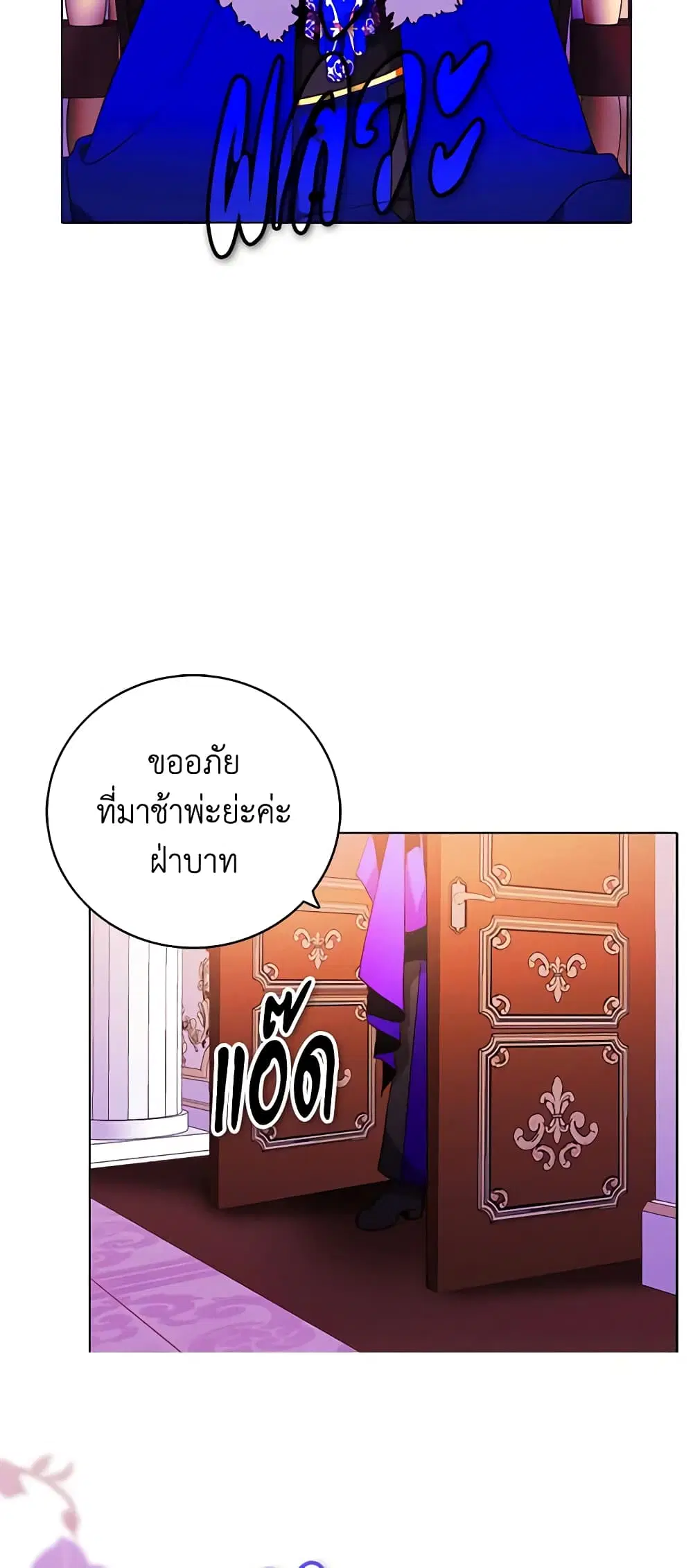 Living as the Tyrant’s Older Sister ตอนที่ 150 หน้า 3
