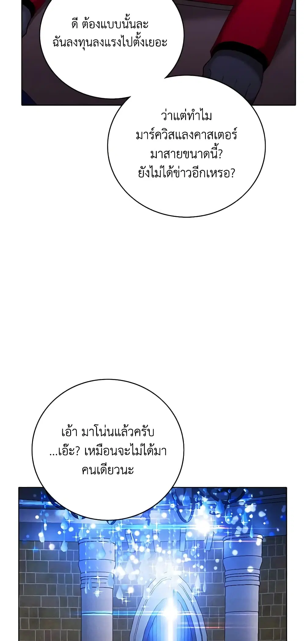 Living as the Tyrant’s Older Sister ตอนที่ 151 หน้า 3