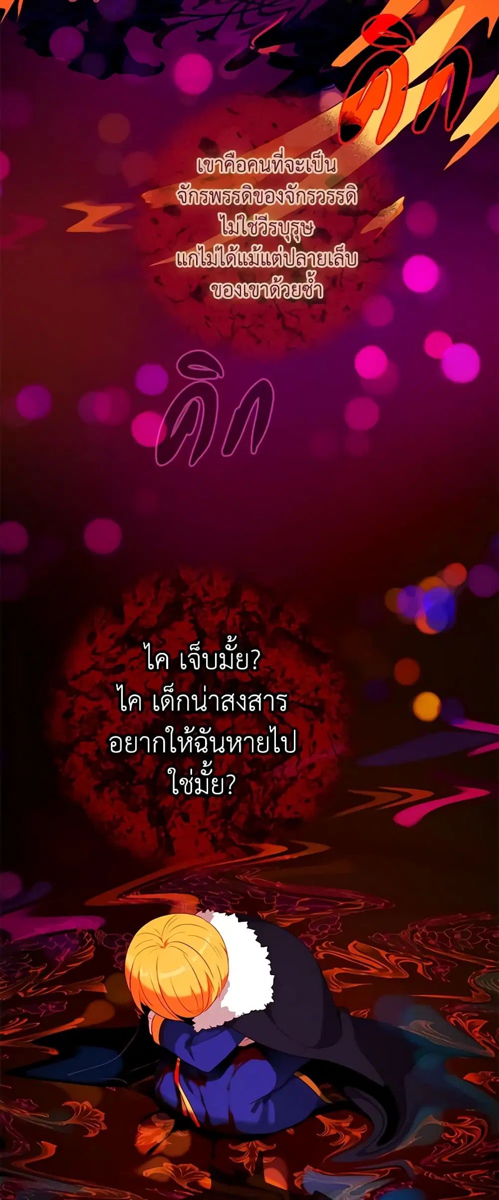 Living as the Tyrant’s Older Sister ตอนที่ 153 หน้า 3