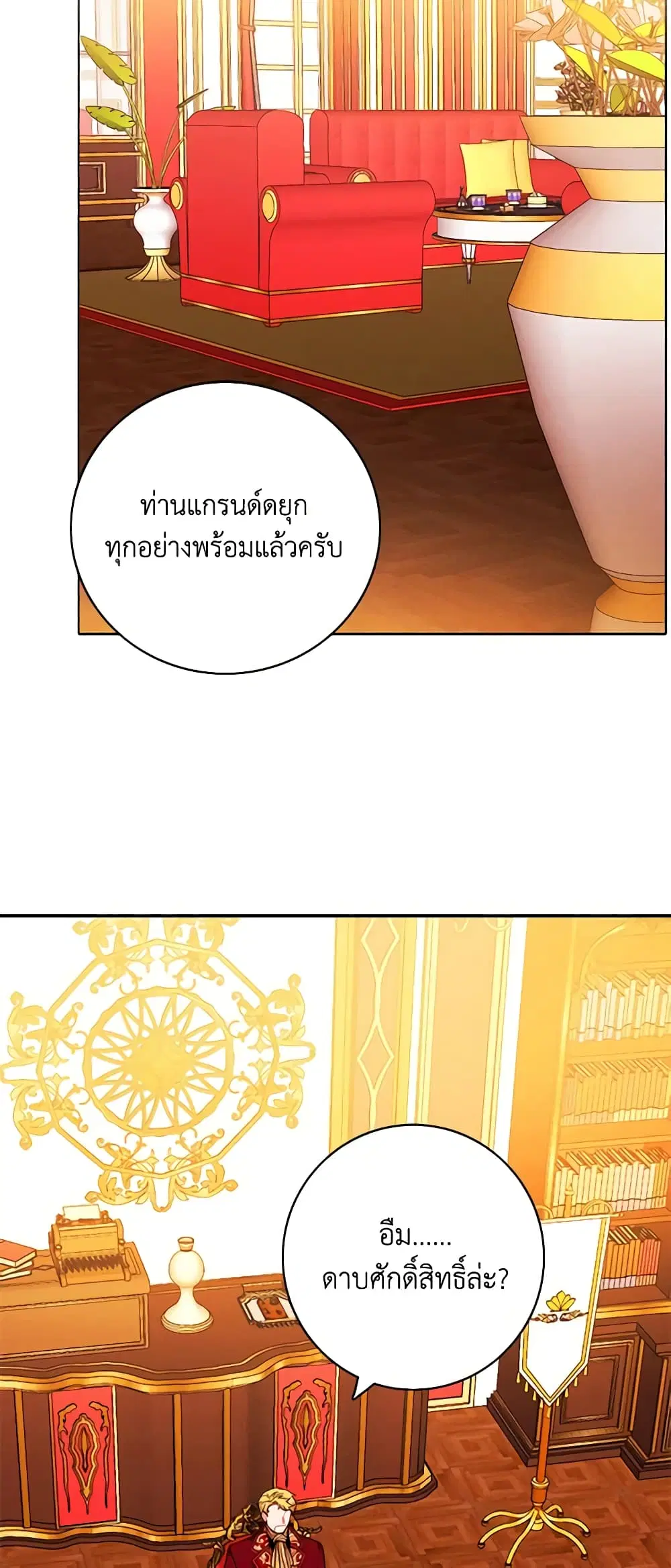 Living as the Tyrant’s Older Sister ตอนที่ 154 หน้า 1