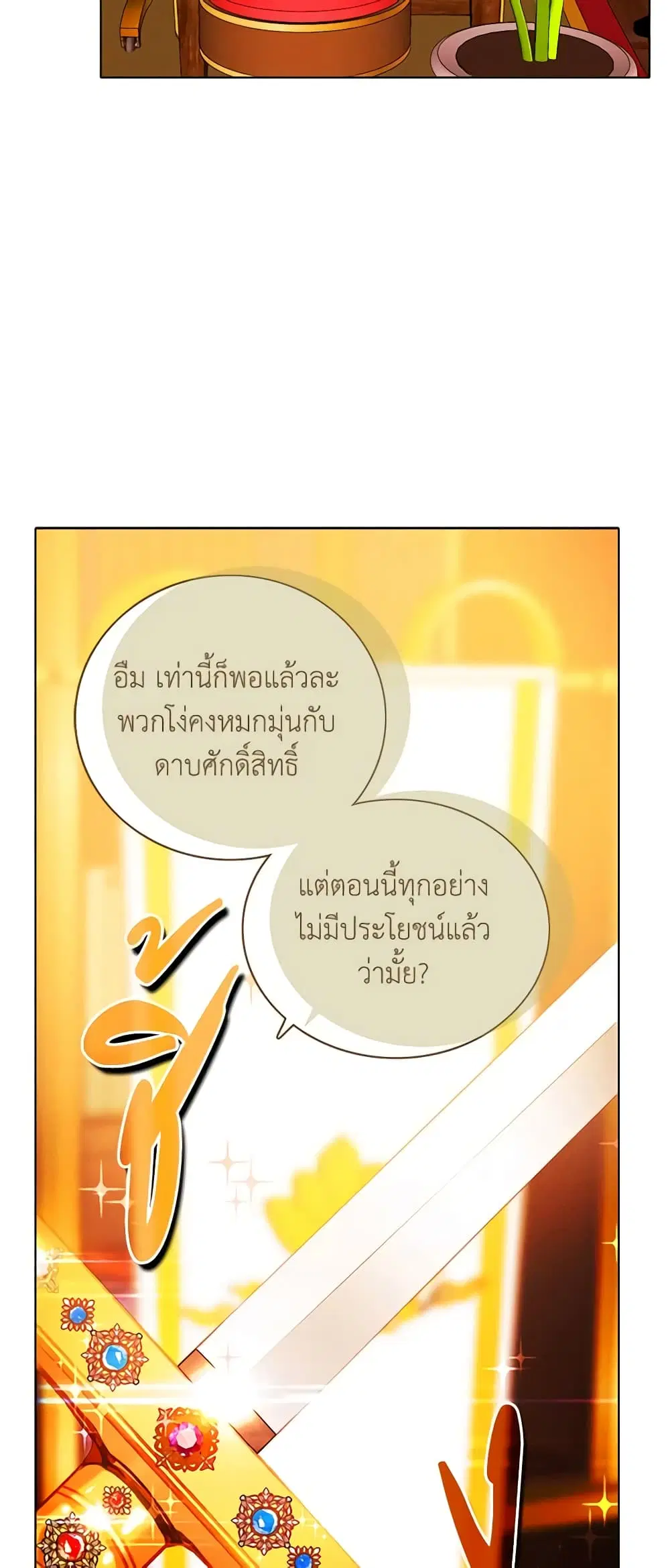 Living as the Tyrant’s Older Sister ตอนที่ 154 หน้า 2