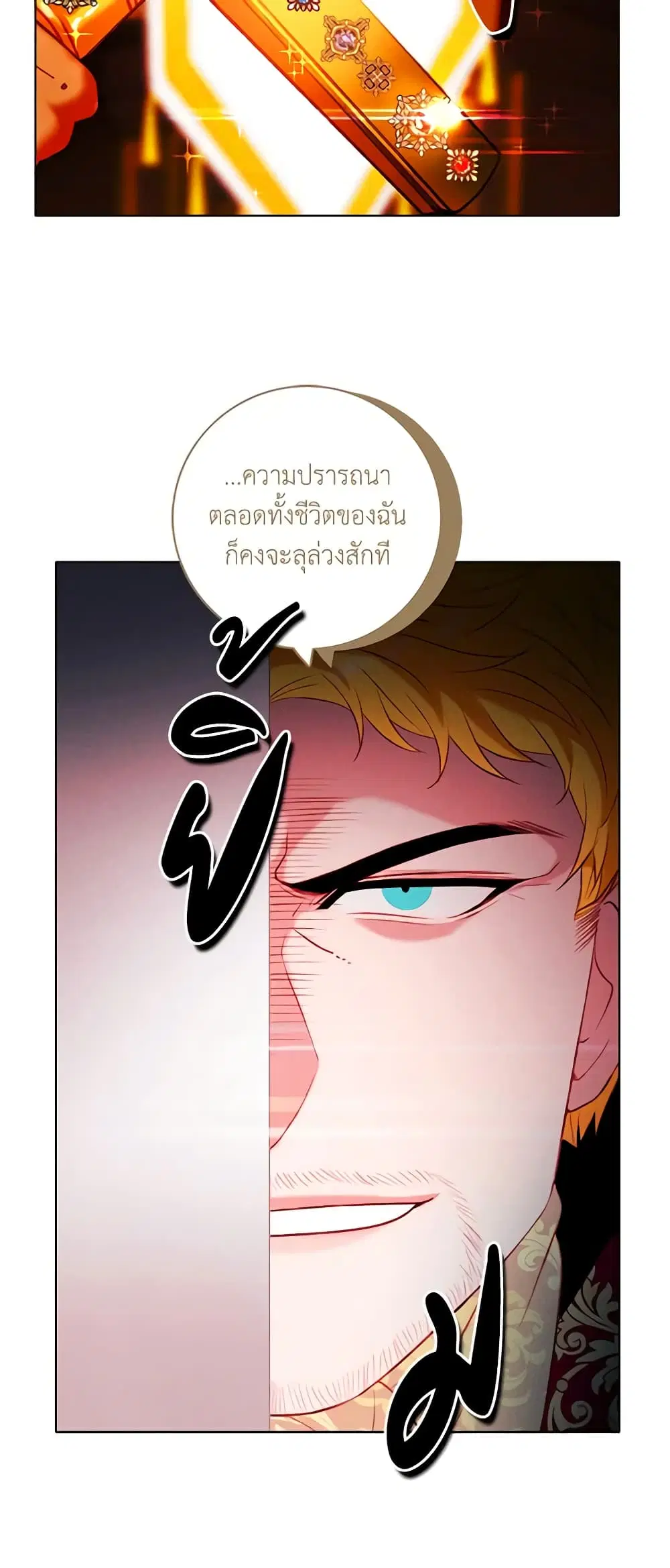 Living as the Tyrant’s Older Sister ตอนที่ 154 หน้า 3