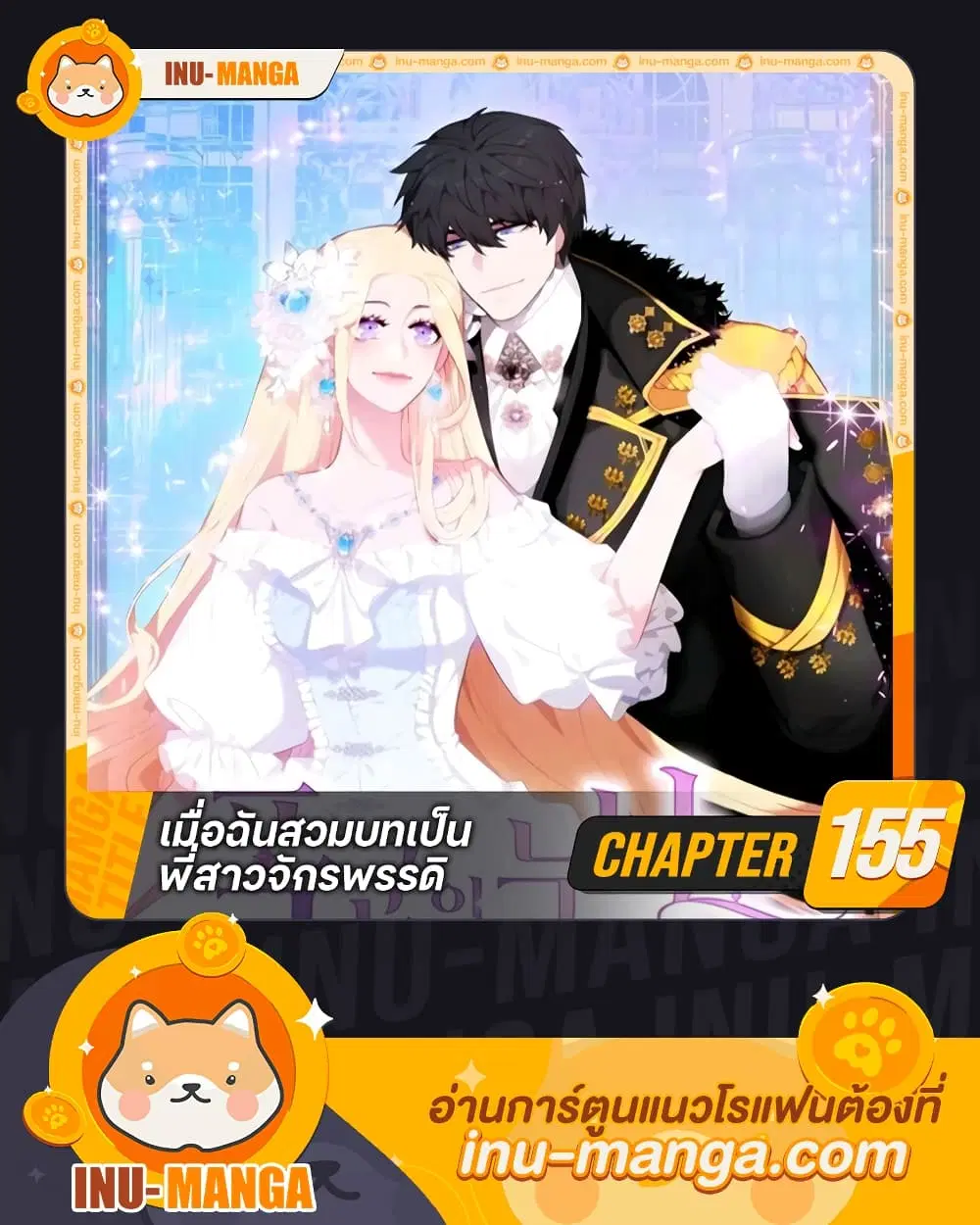 Living as the Tyrant’s Older Sister ตอนที่ 155 หน้า 1