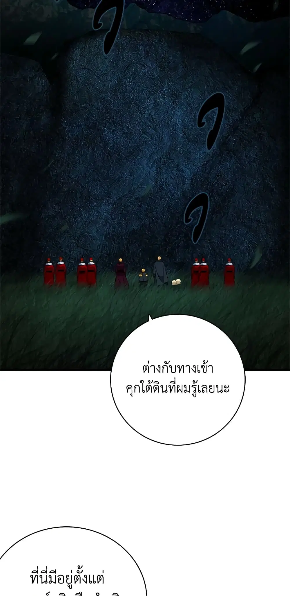 Living as the Tyrant’s Older Sister ตอนที่ 155 หน้า 3