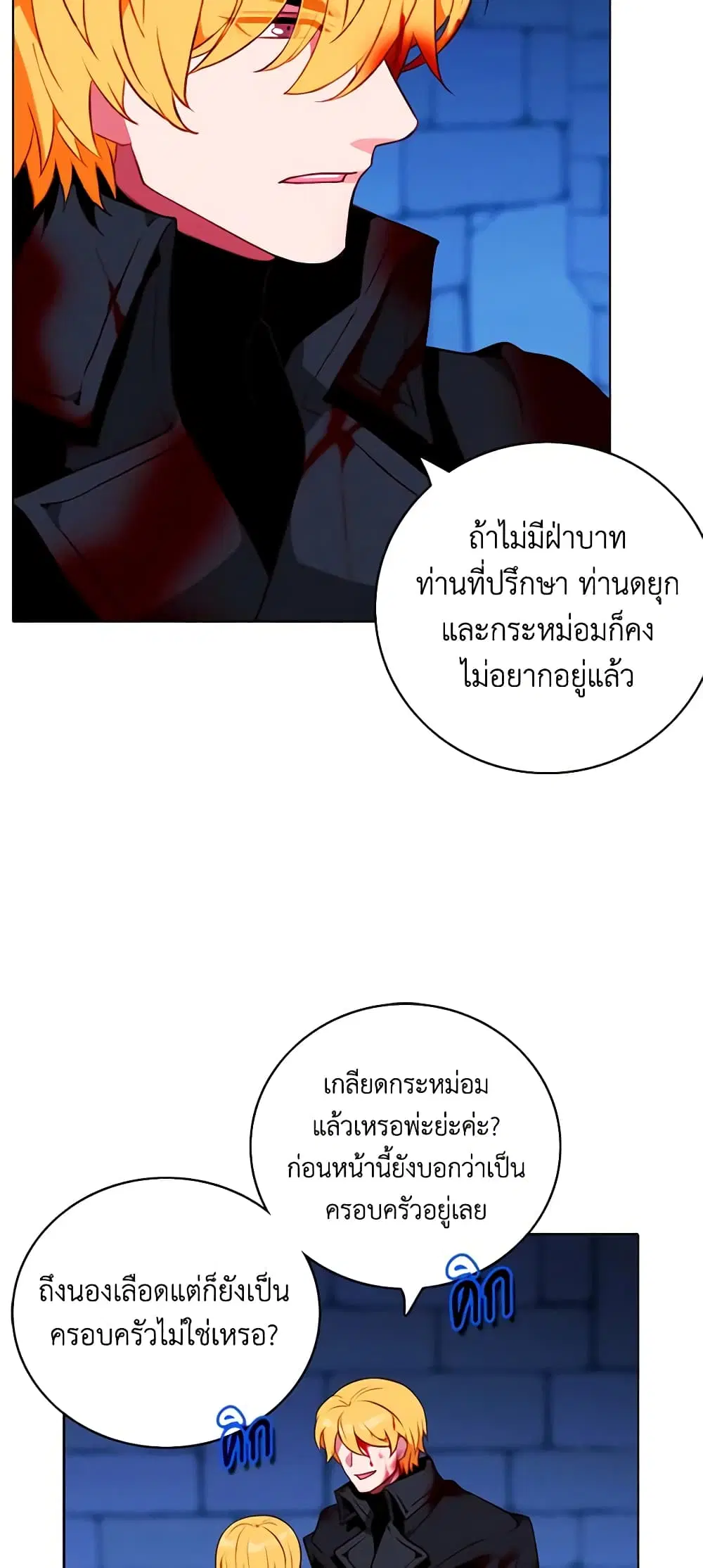 Living as the Tyrant’s Older Sister ตอนที่ 156 หน้า 3
