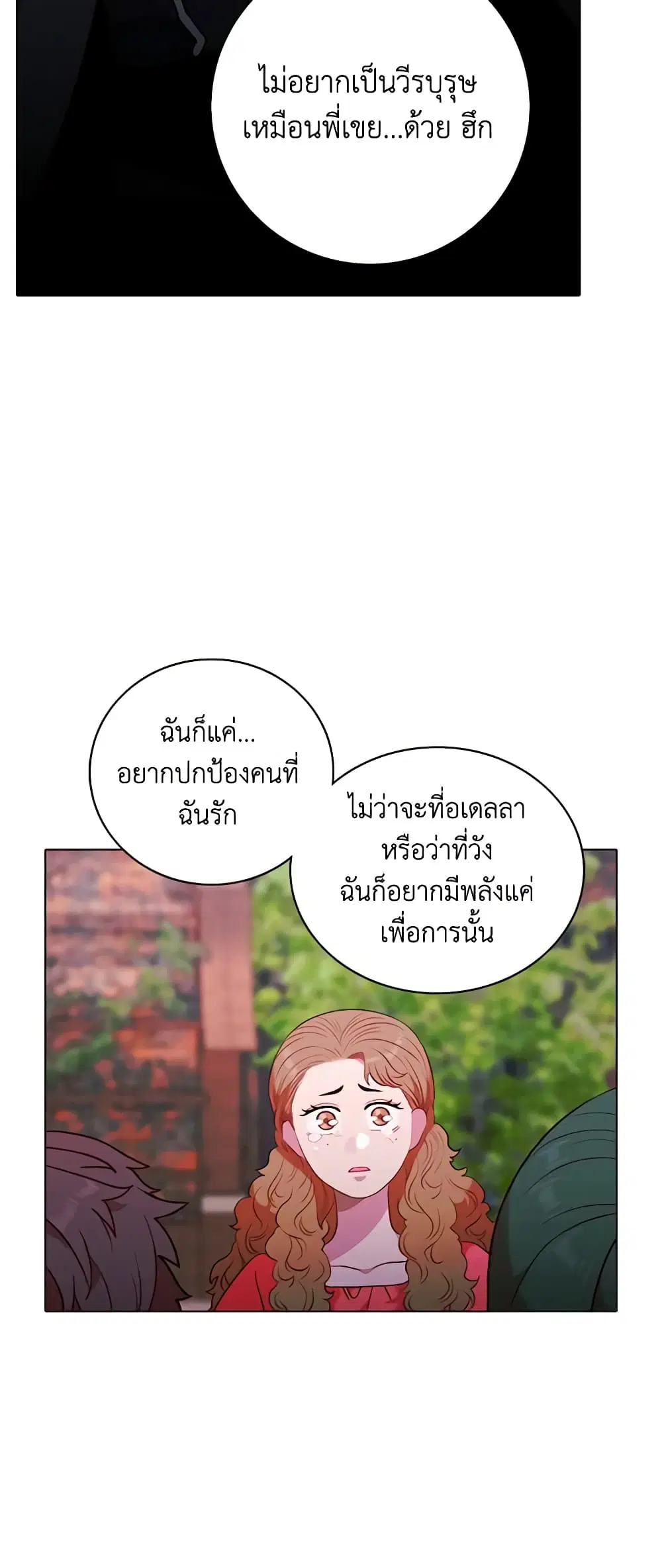 Living as the Tyrant’s Older Sister ตอนที่ 159 หน้า 3