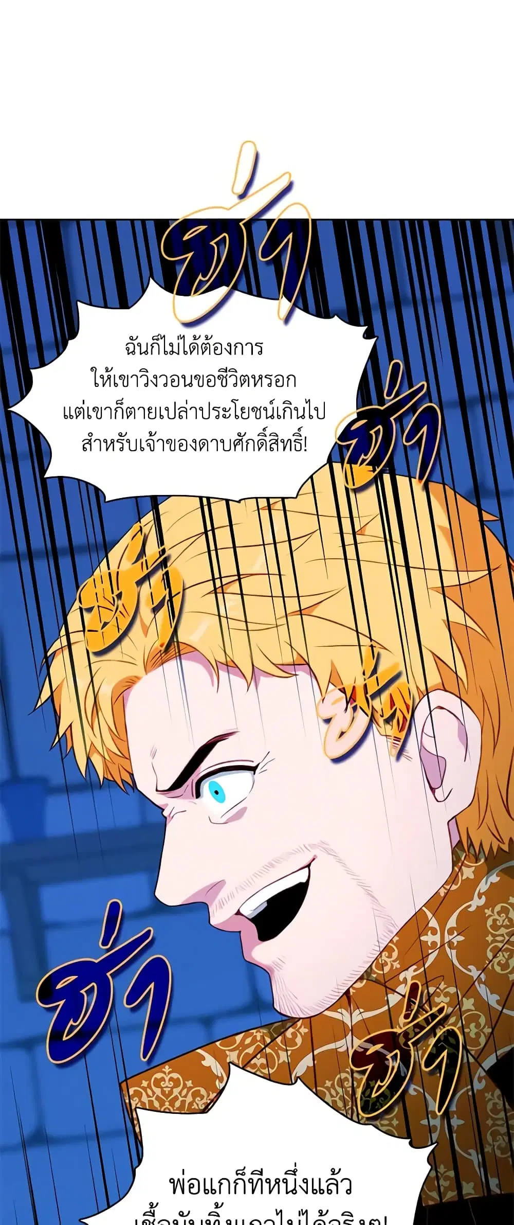 Living as the Tyrant’s Older Sister ตอนที่ 160 หน้า 3