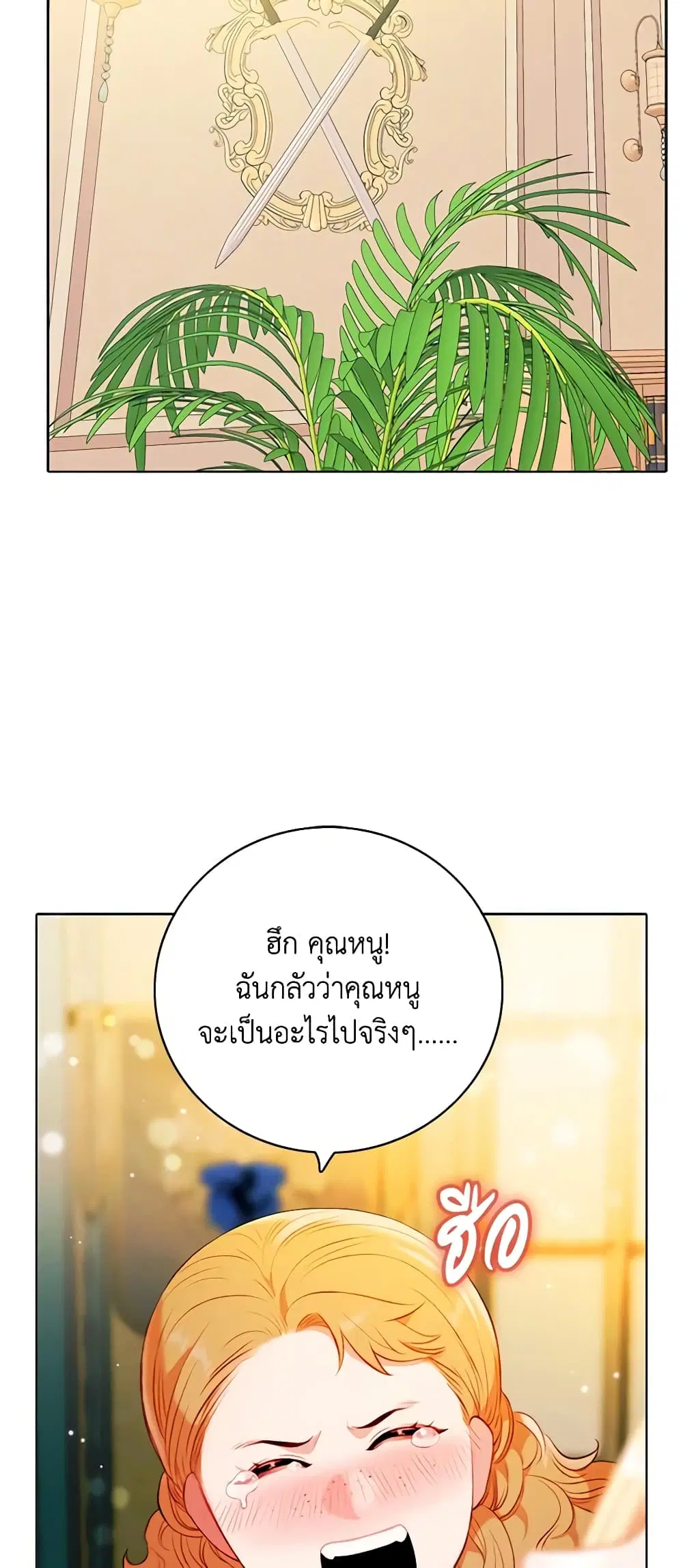 Living as the Tyrant’s Older Sister ตอนที่ 161 หน้า 3