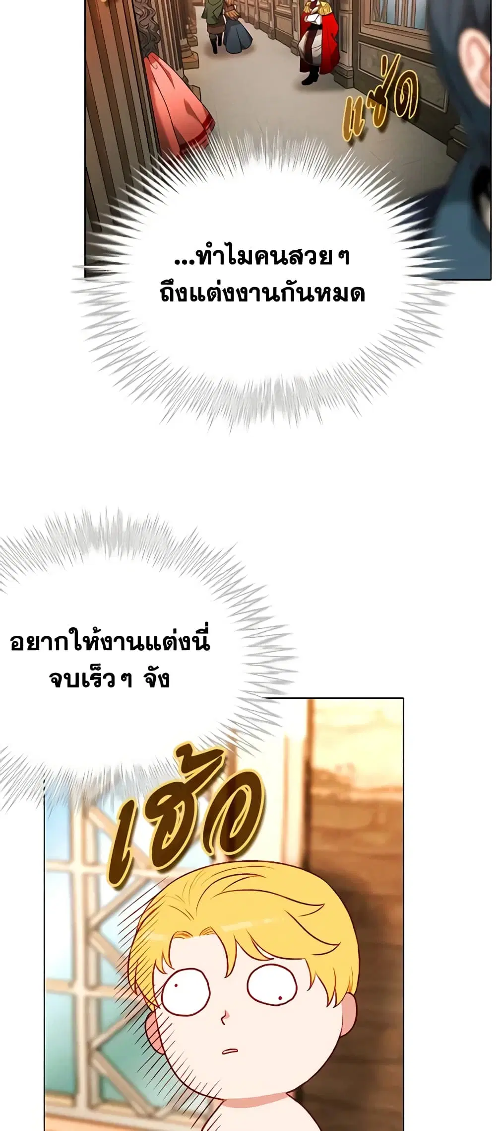 Living as the Tyrant’s Older Sister ตอนที่ 163 หน้า 3