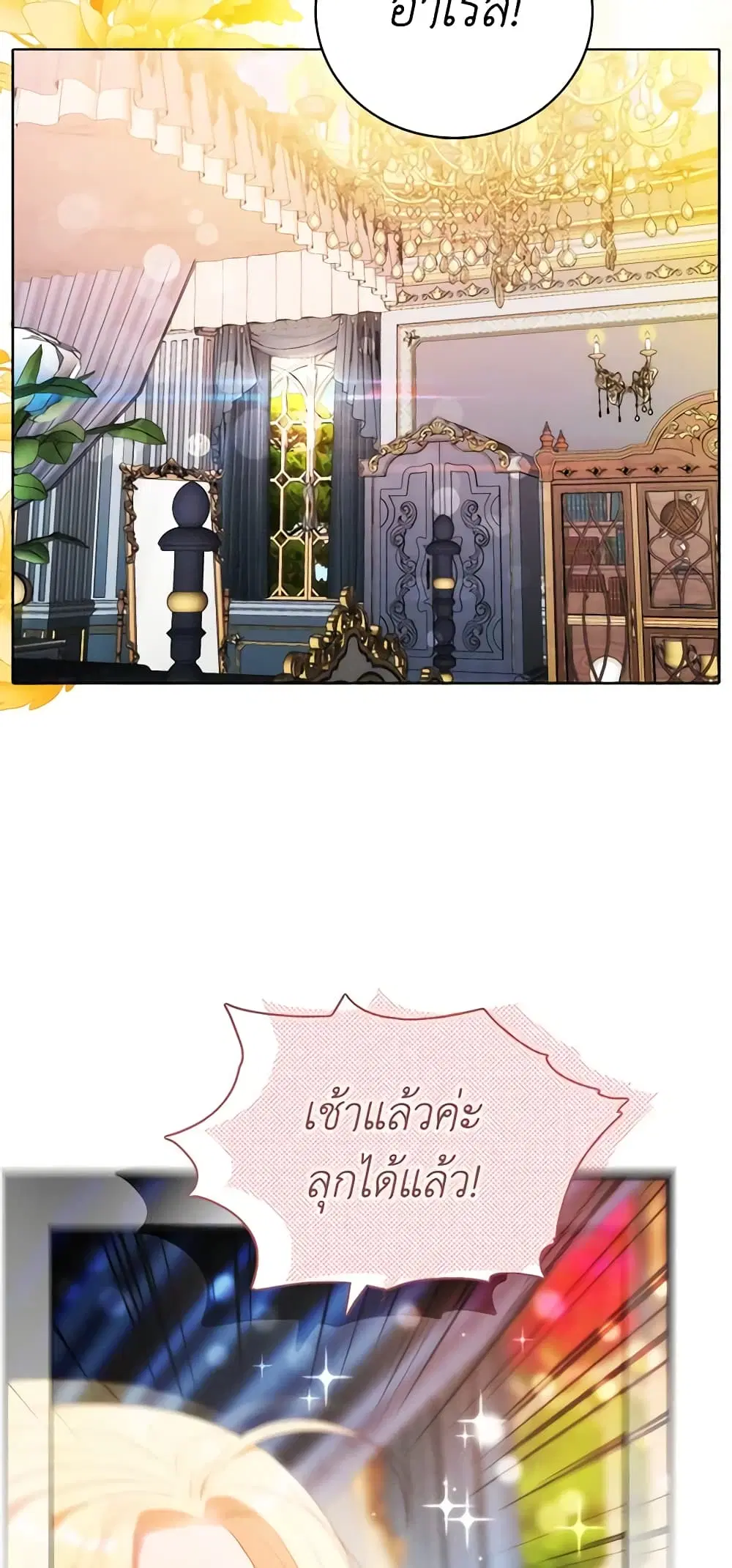 Living as the Tyrant’s Older Sister ตอนที่ 164 หน้า 2