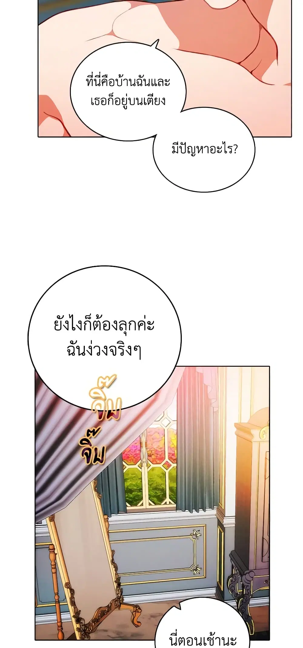 Living as the Tyrant’s Older Sister ตอนที่ 164 หน้า 3