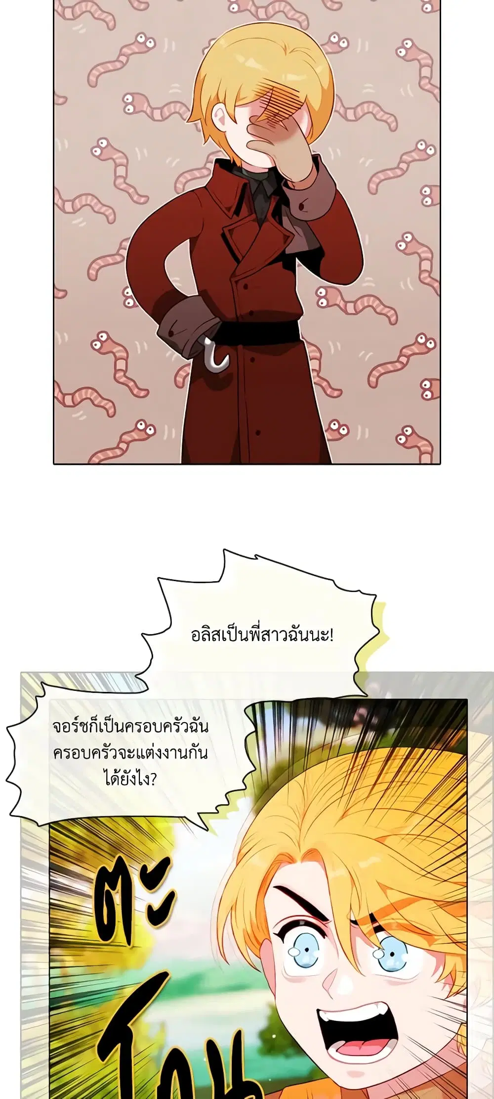 Living as the Tyrant’s Older Sister ตอนที่ 165 หน้า 1
