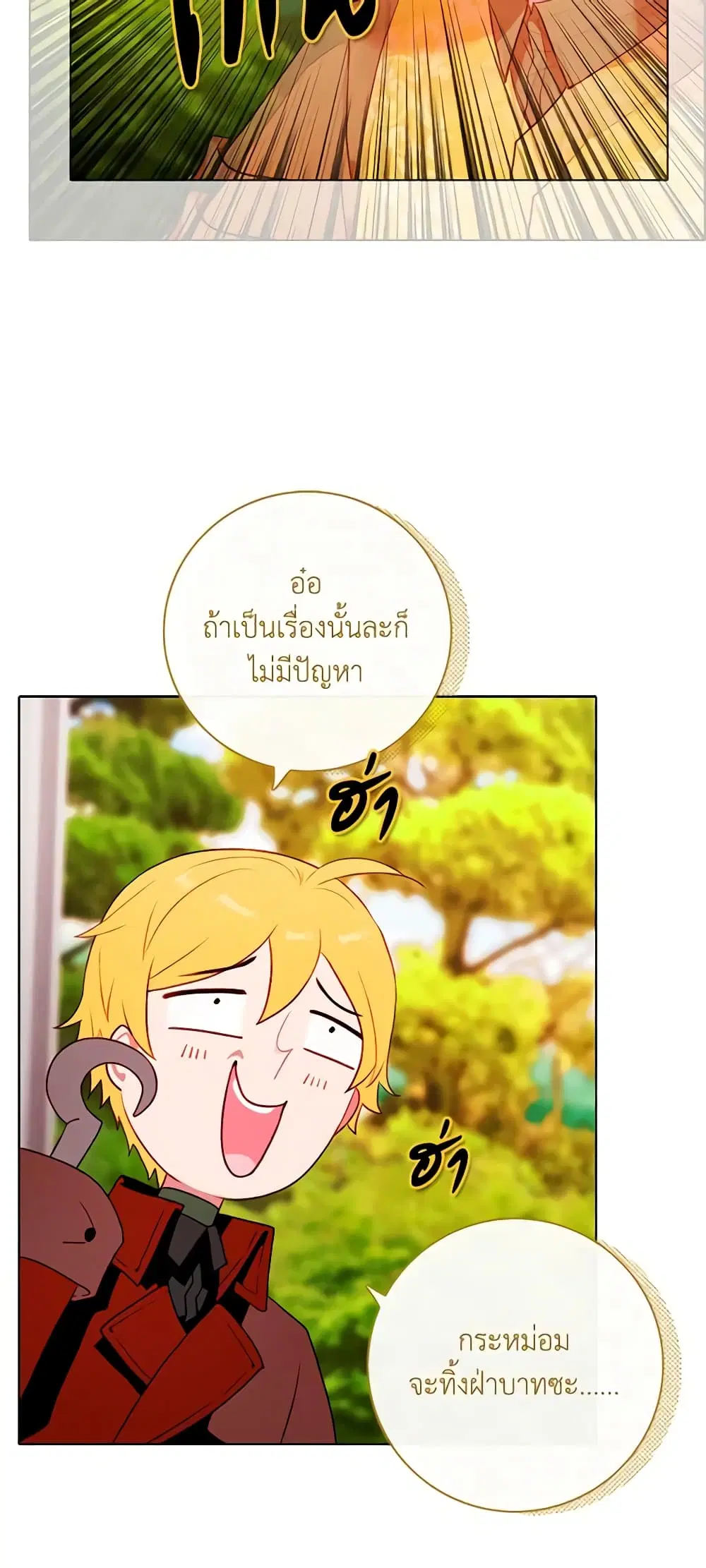 Living as the Tyrant’s Older Sister ตอนที่ 165 หน้า 2