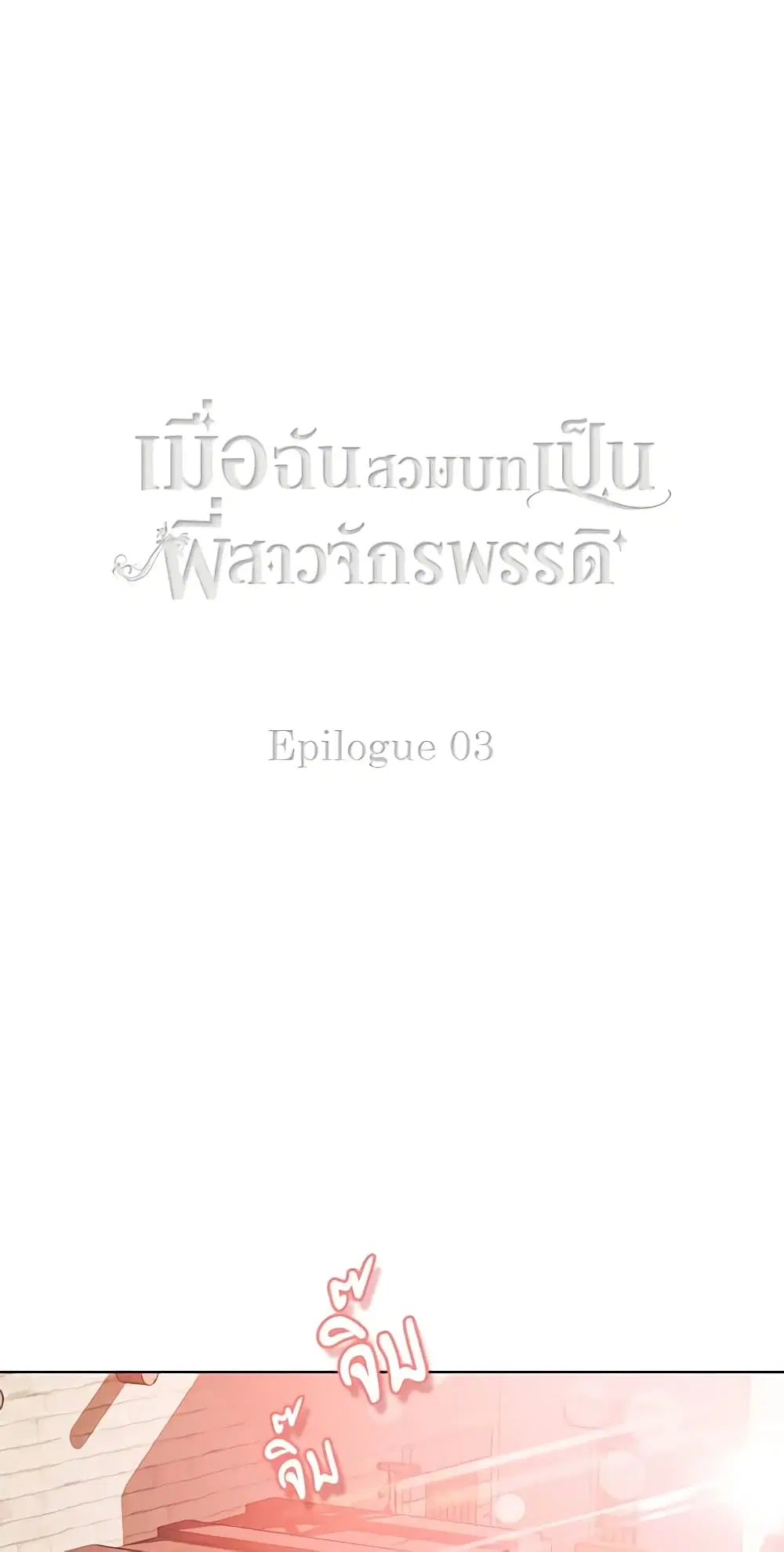 Living as the Tyrant’s Older Sister ตอนที่ 166 หน้า 1