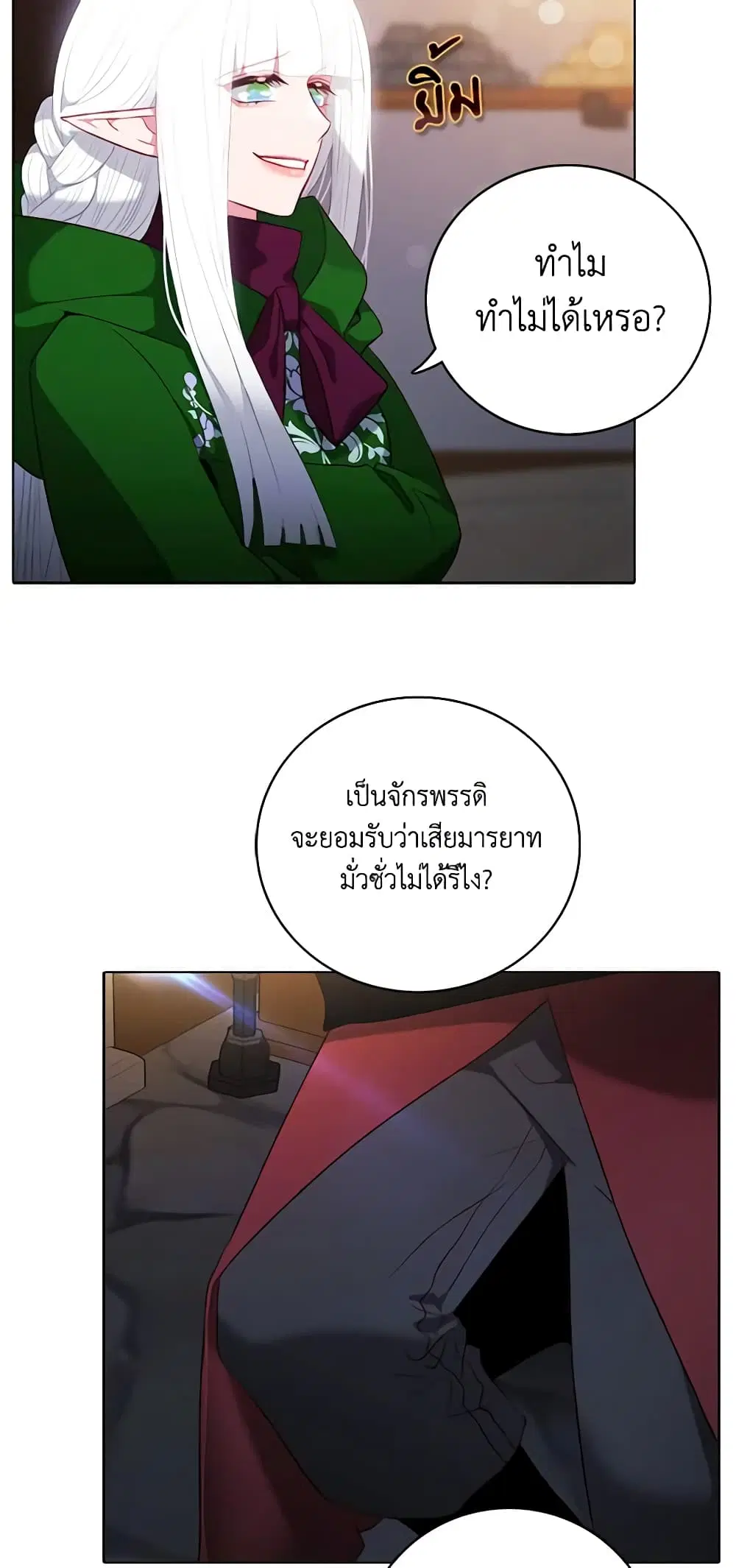 Living as the Tyrant’s Older Sister ตอนที่ 167 หน้า 2