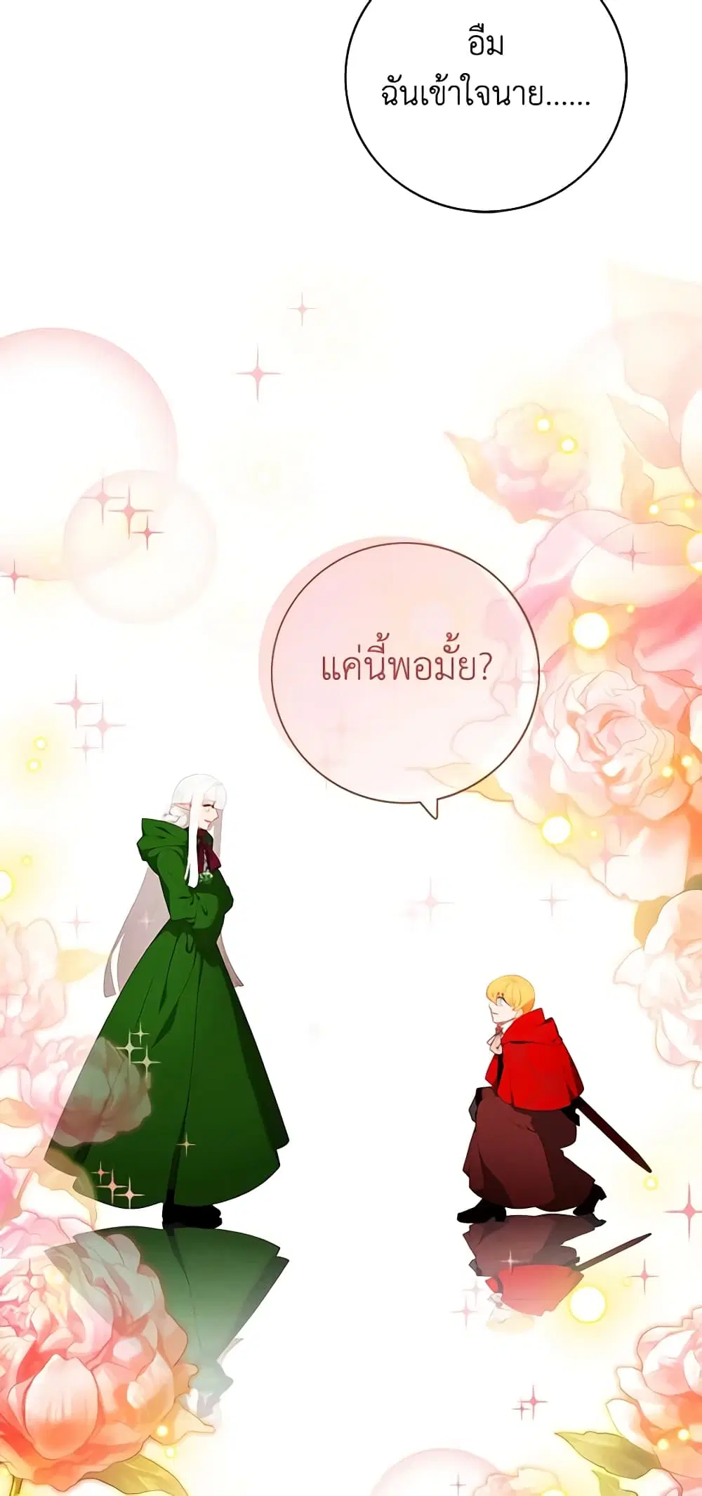 Living as the Tyrant’s Older Sister ตอนที่ 167 หน้า 3