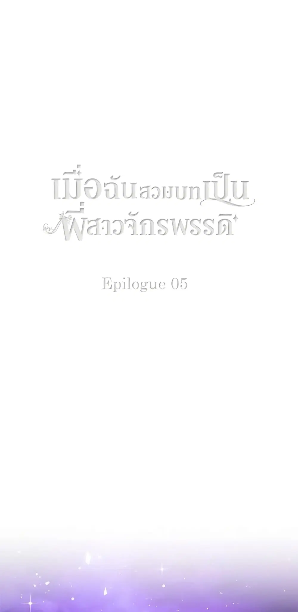 Living as the Tyrant’s Older Sister ตอนที่ 168 หน้า 1