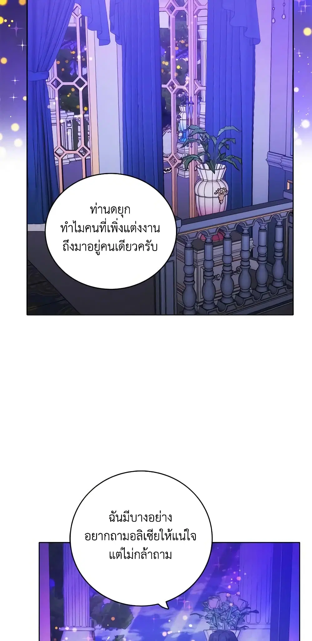 Living as the Tyrant’s Older Sister ตอนที่ 168 หน้า 3