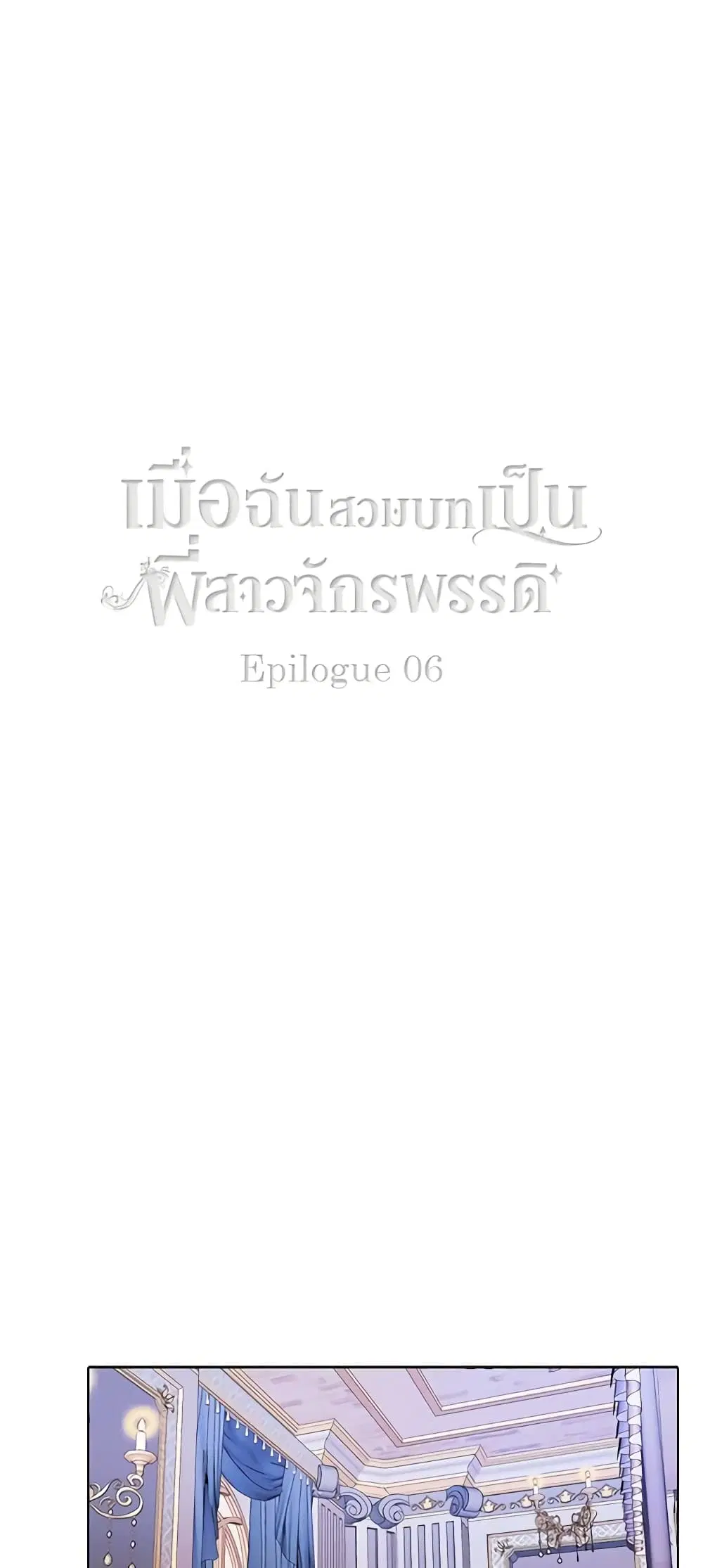 Living as the Tyrant’s Older Sister ตอนที่ 169 หน้า 2