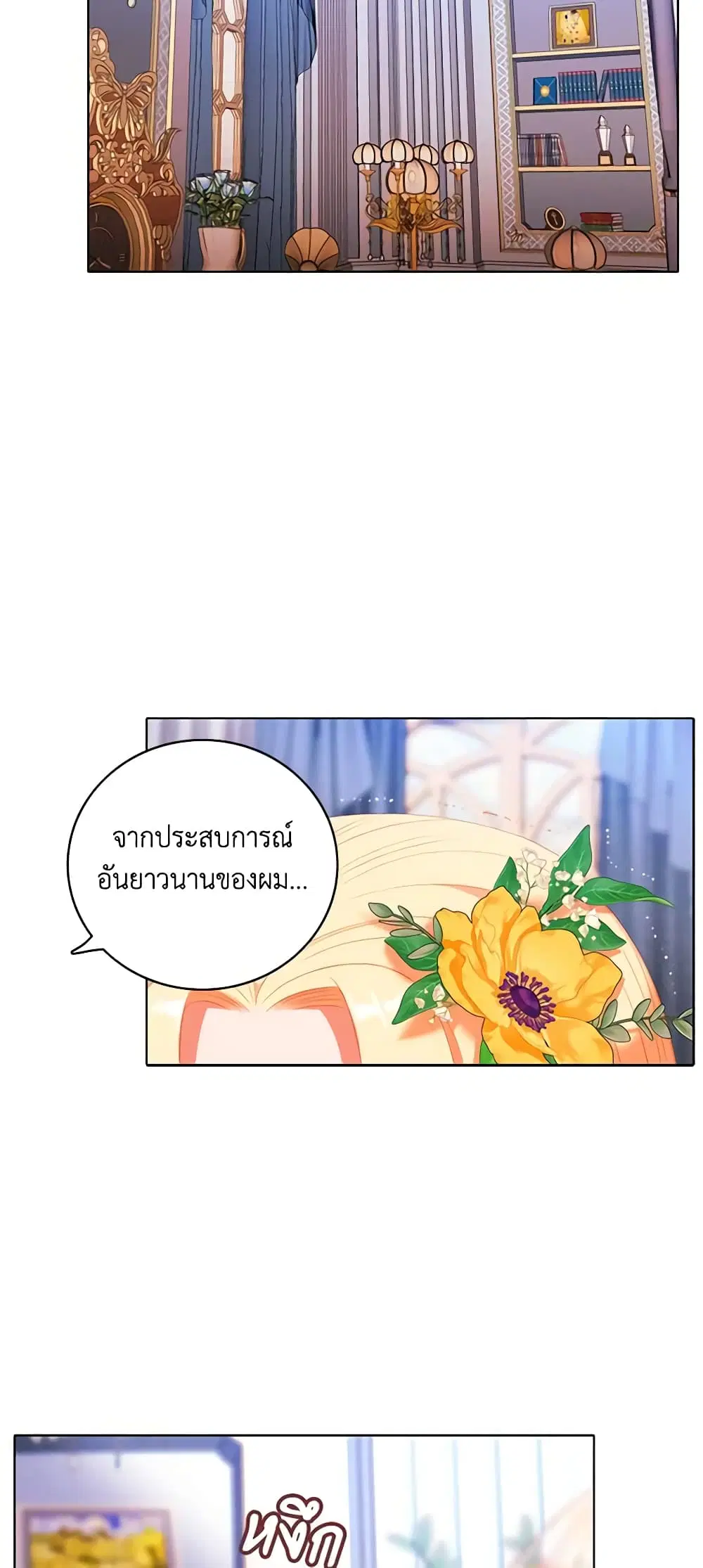 Living as the Tyrant’s Older Sister ตอนที่ 169 หน้า 3