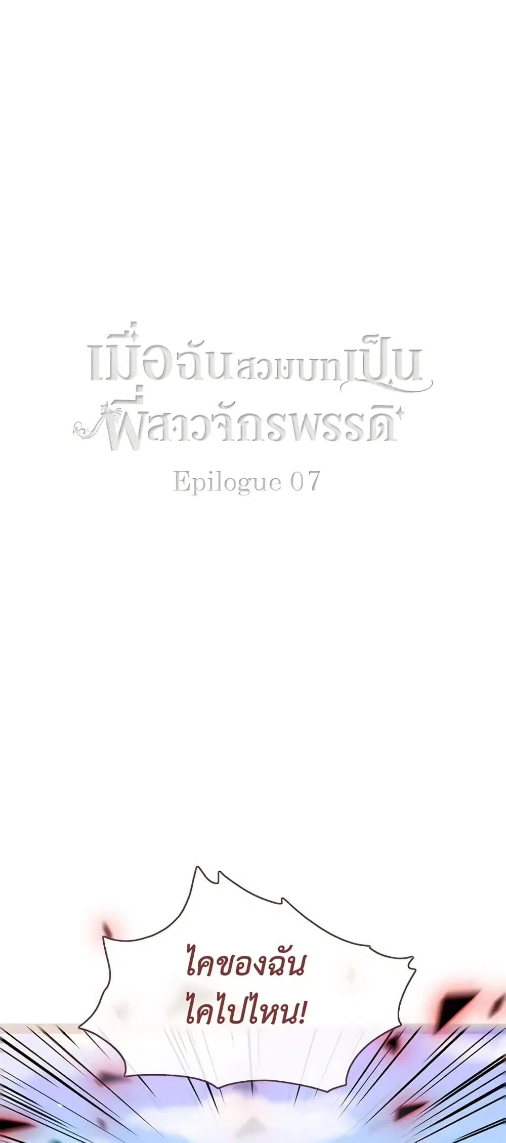 Living as the Tyrant’s Older Sister ตอนที่ 170 หน้า 2