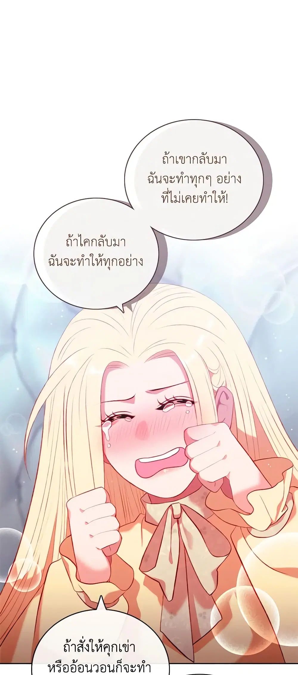 Living as the Tyrant’s Older Sister ตอนที่ 170 หน้า 3