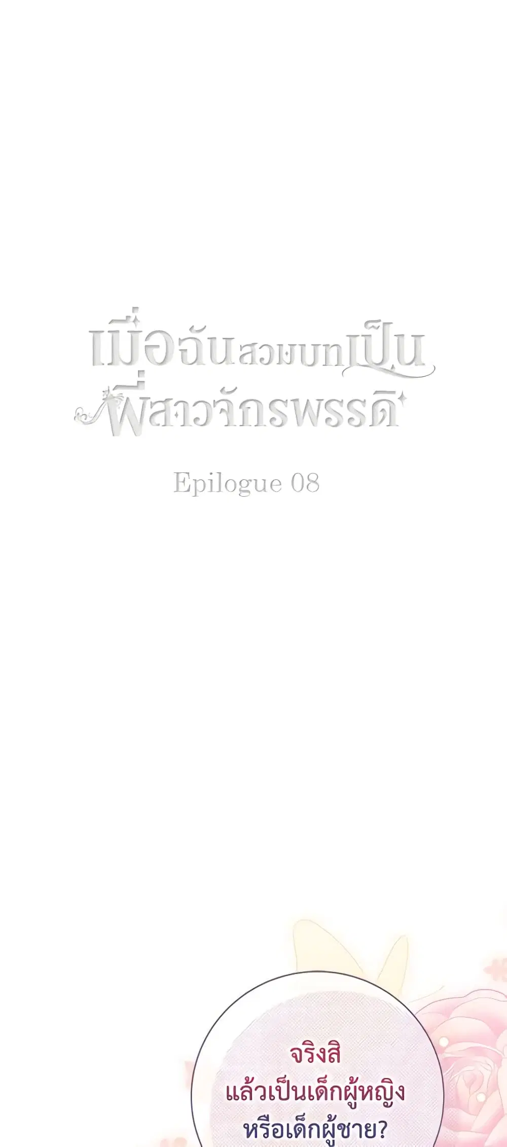 Living as the Tyrant’s Older Sister ตอนที่ 171 หน้า 2