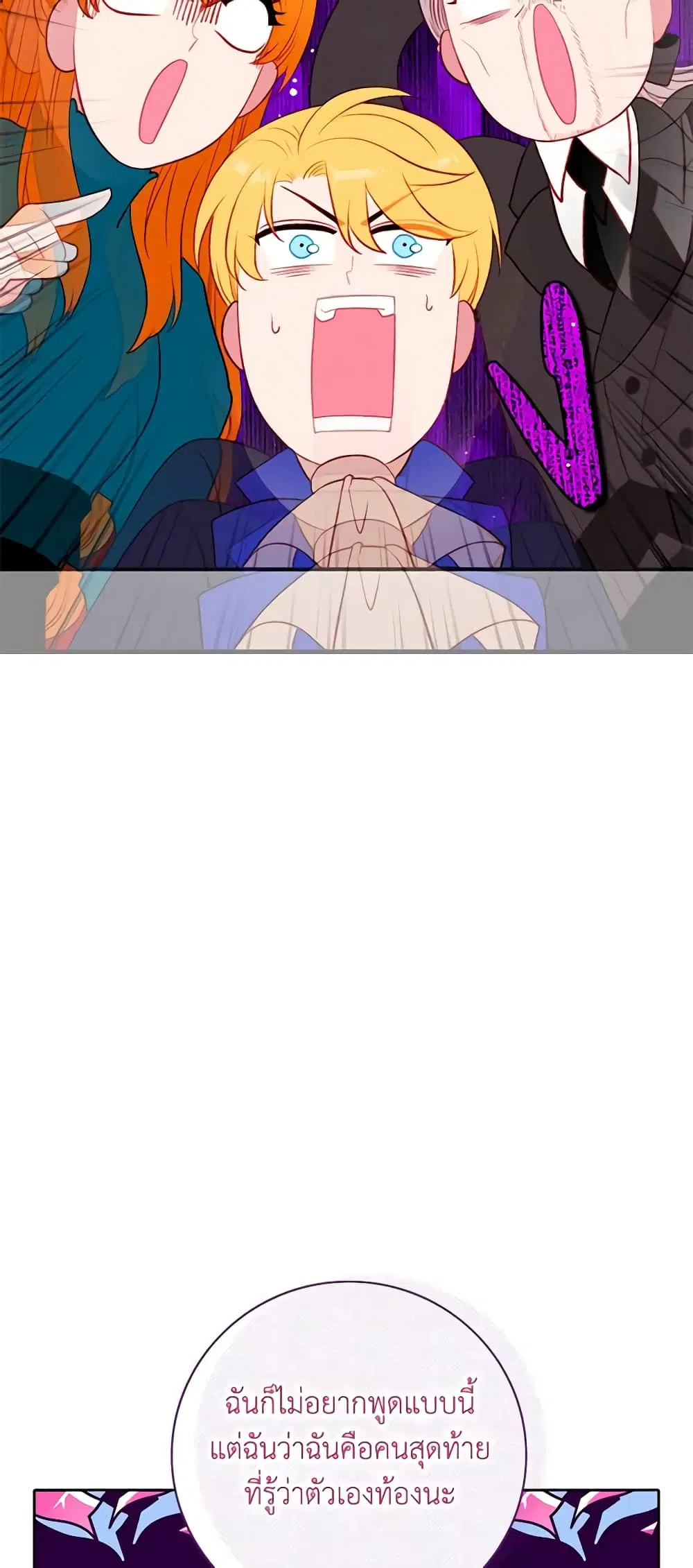 Living as the Tyrant’s Older Sister ตอนที่ 171 หน้า 3