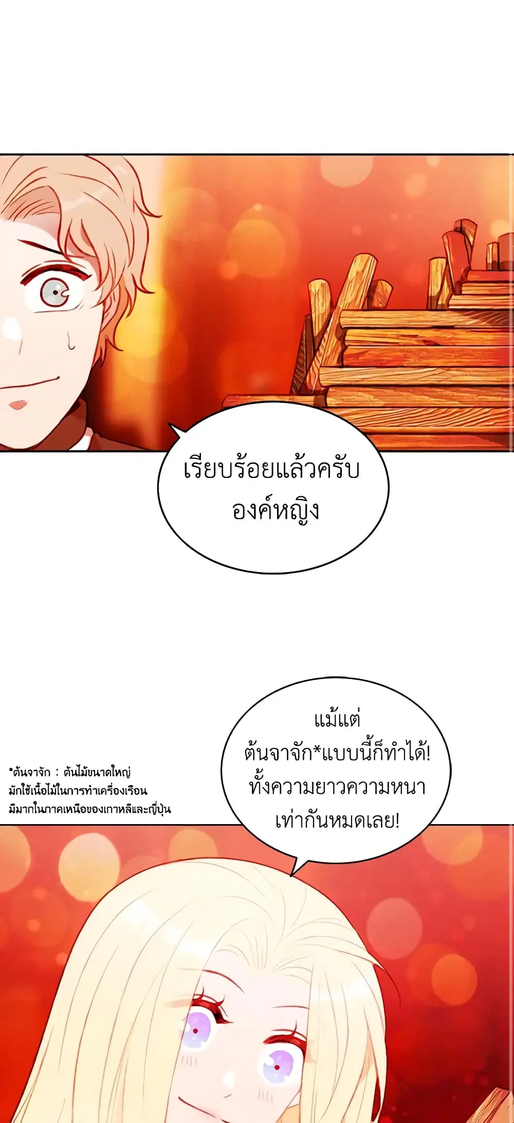 Living as the Tyrant’s Older Sister ตอนที่ 41 หน้า 2