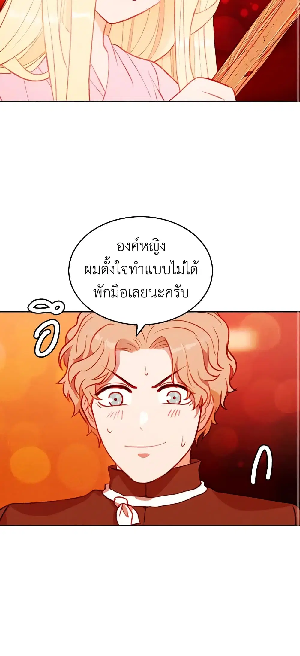 Living as the Tyrant’s Older Sister ตอนที่ 41 หน้า 3