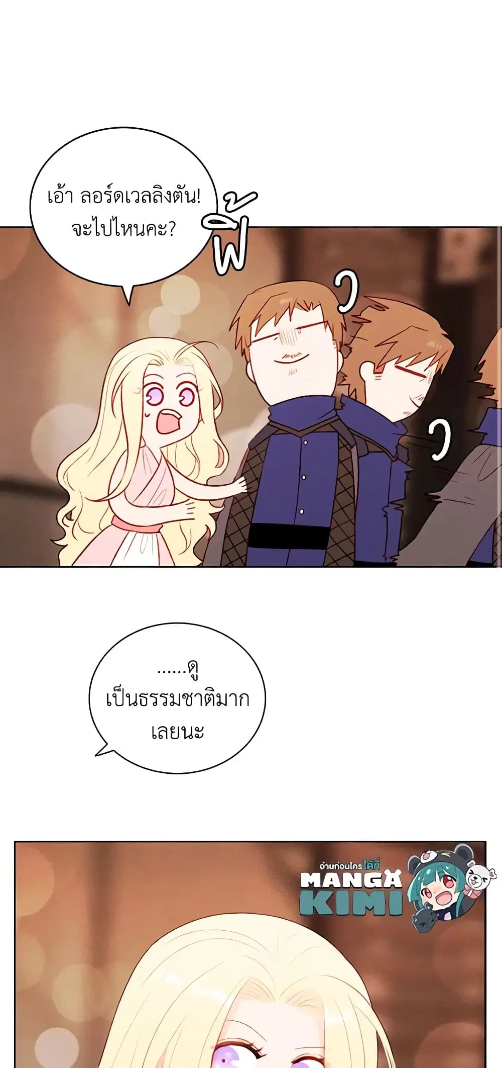 Living as the Tyrant’s Older Sister ตอนที่ 42 หน้า 2
