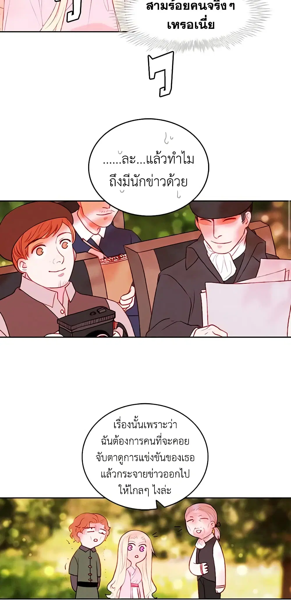 Living as the Tyrant’s Older Sister ตอนที่ 43 หน้า 3