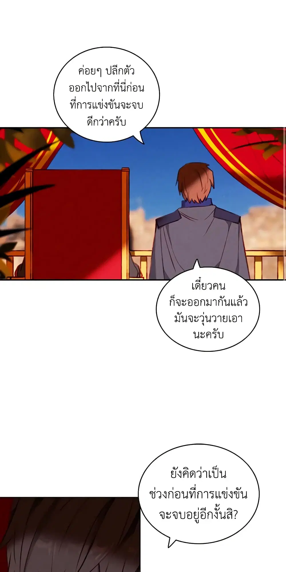 Living as the Tyrant’s Older Sister ตอนที่ 45 หน้า 2