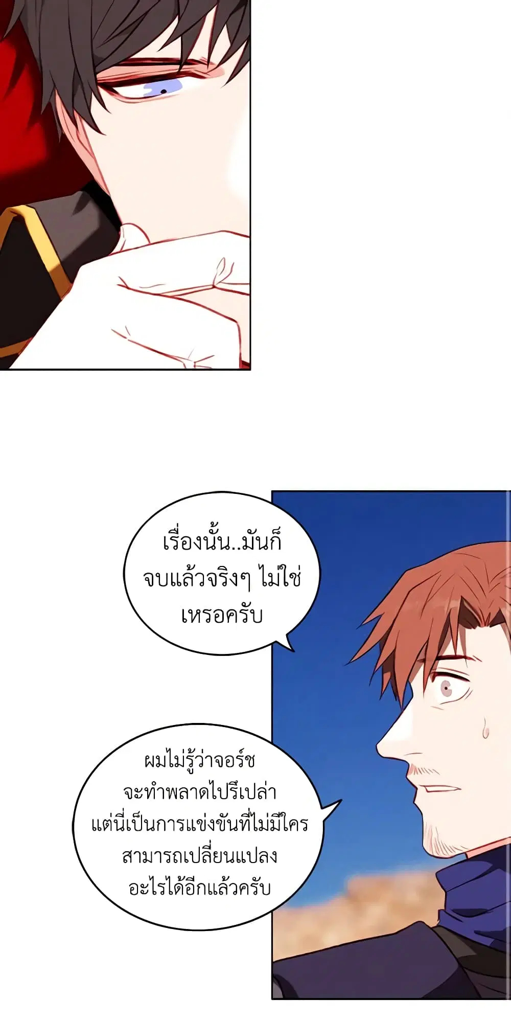 Living as the Tyrant’s Older Sister ตอนที่ 45 หน้า 3