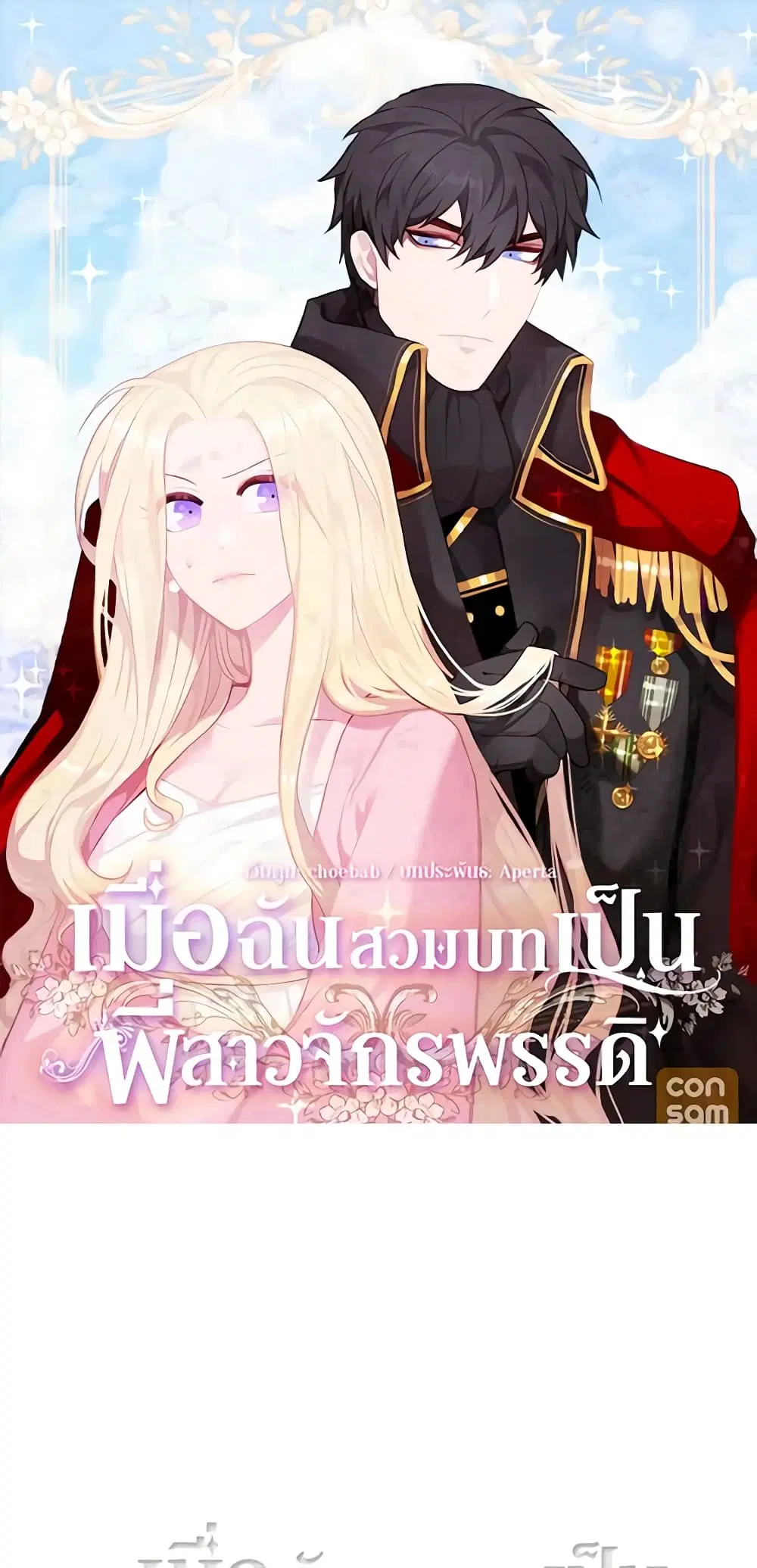 Living as the Tyrant’s Older Sister ตอนที่ 46 หน้า 2