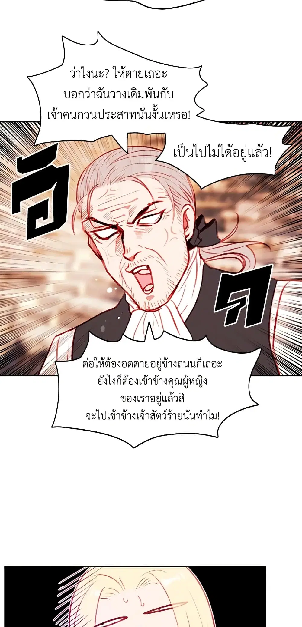 Living as the Tyrant’s Older Sister ตอนที่ 46 หน้า 3