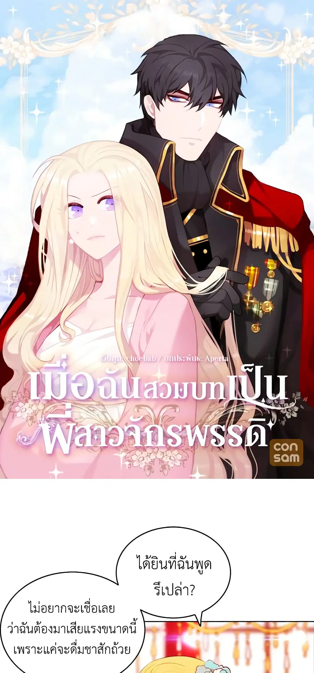 Living as the Tyrant’s Older Sister ตอนที่ 47 หน้า 2