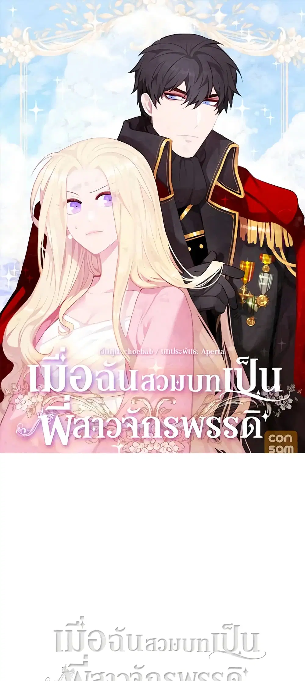 Living as the Tyrant’s Older Sister ตอนที่ 48 หน้า 2