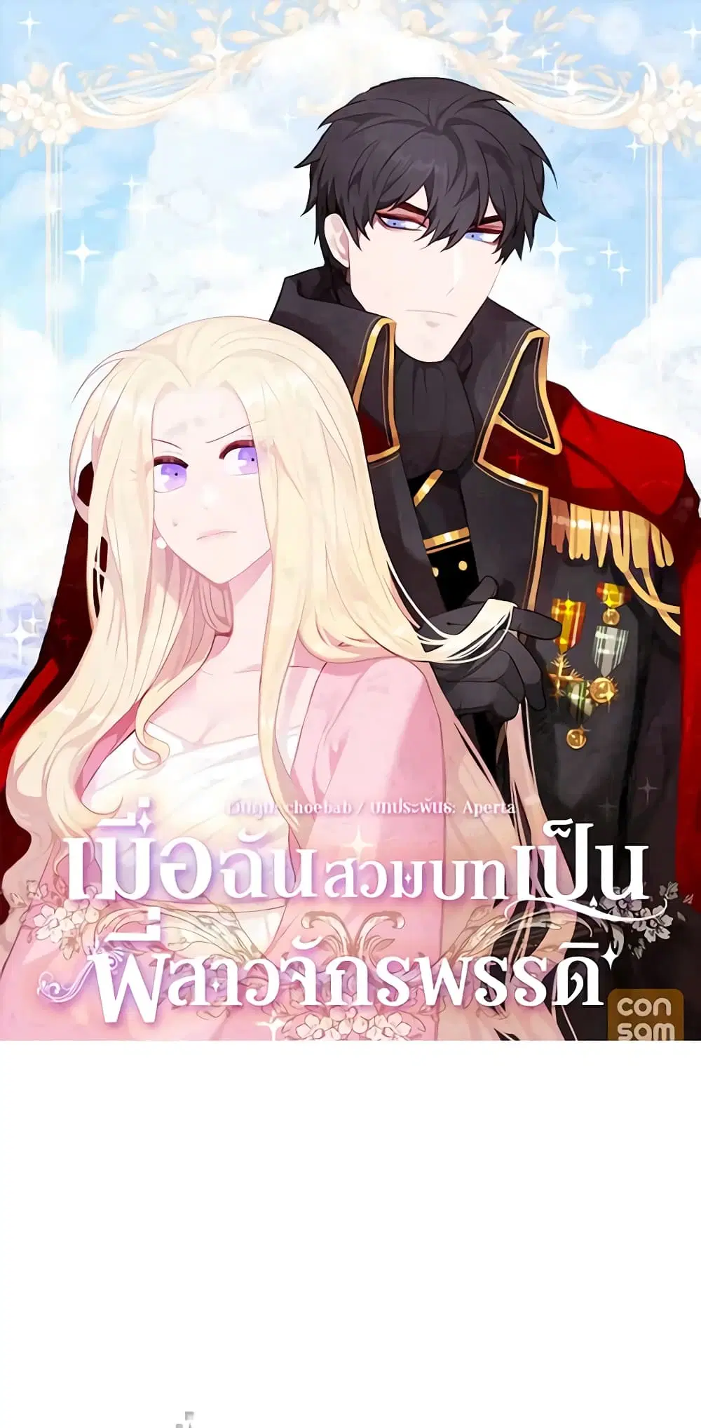 Living as the Tyrant’s Older Sister ตอนที่ 49 หน้า 2