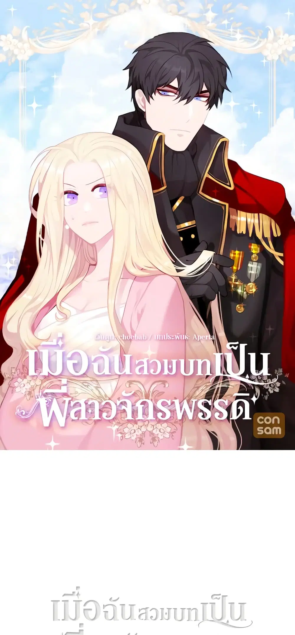 Living as the Tyrant’s Older Sister ตอนที่ 51 หน้า 1