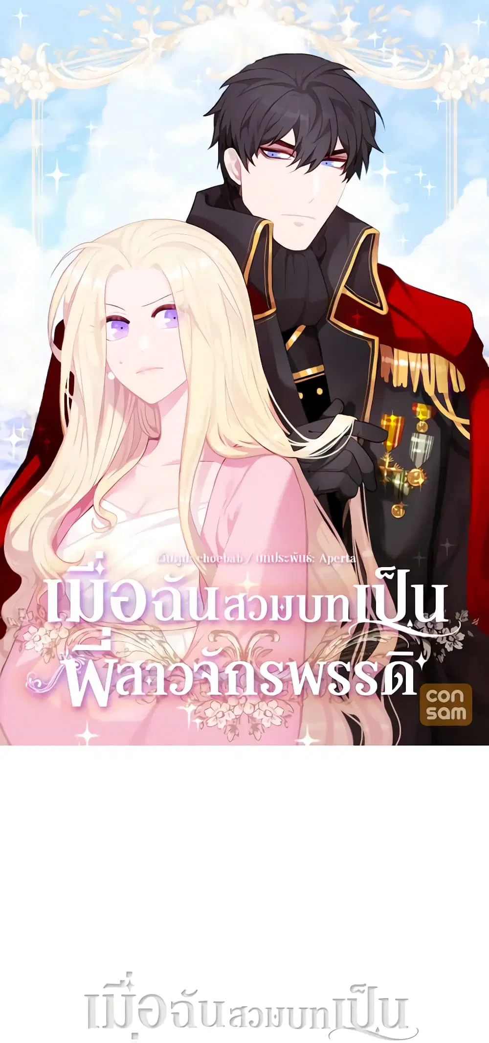 Living as the Tyrant’s Older Sister ตอนที่ 52 หน้า 2