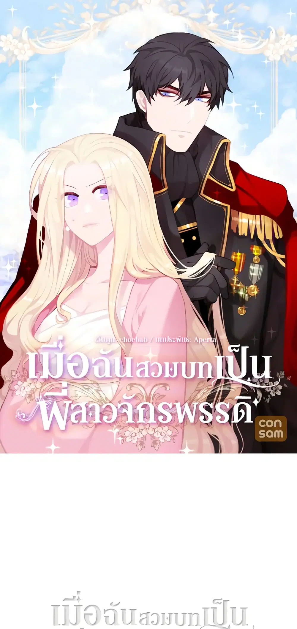 Living as the Tyrant’s Older Sister ตอนที่ 53 หน้า 2