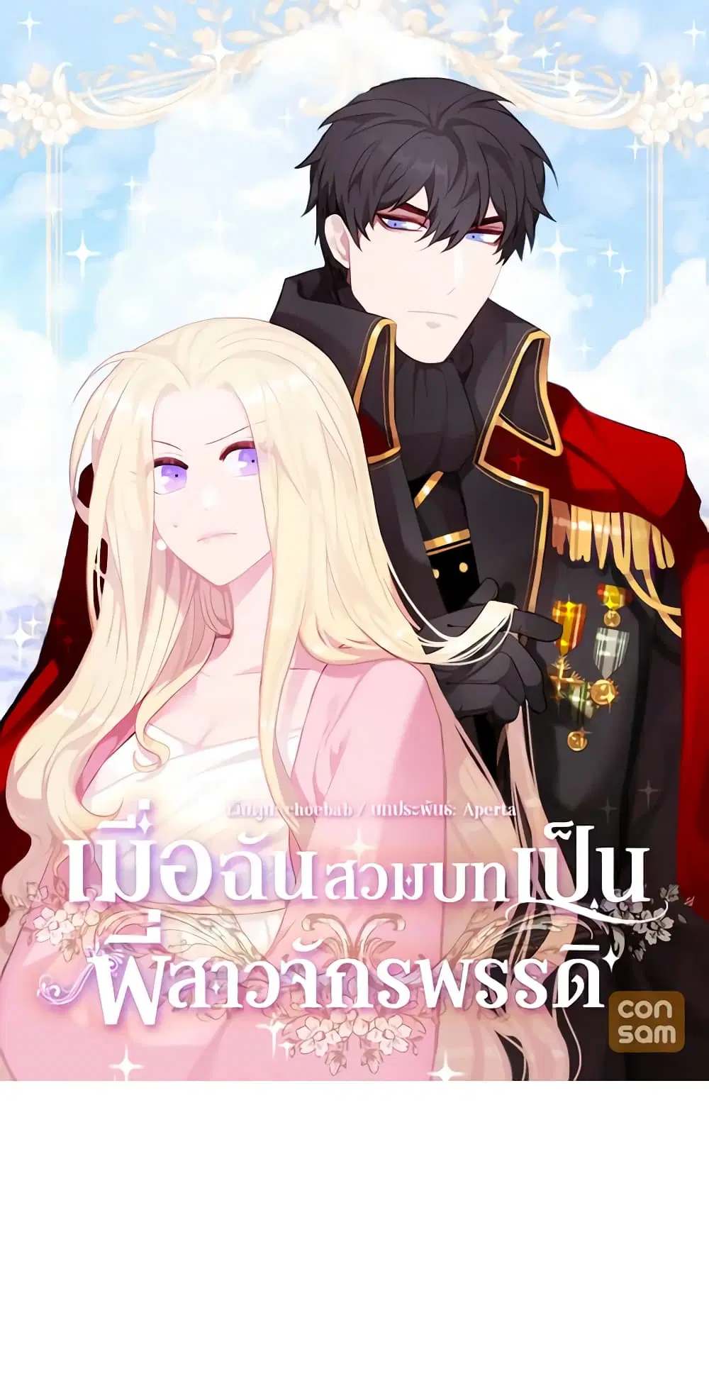 Living as the Tyrant’s Older Sister ตอนที่ 54 หน้า 2