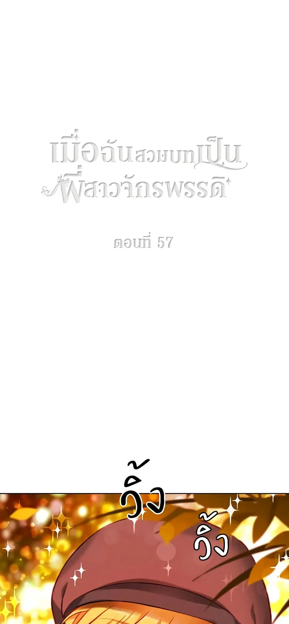 Living as the Tyrant’s Older Sister ตอนที่ 57 หน้า 2