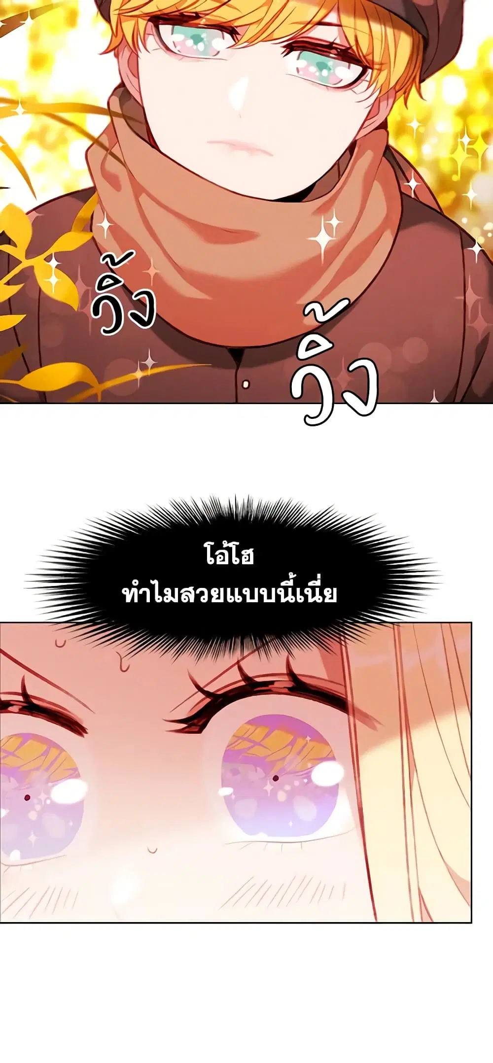 Living as the Tyrant’s Older Sister ตอนที่ 57 หน้า 3