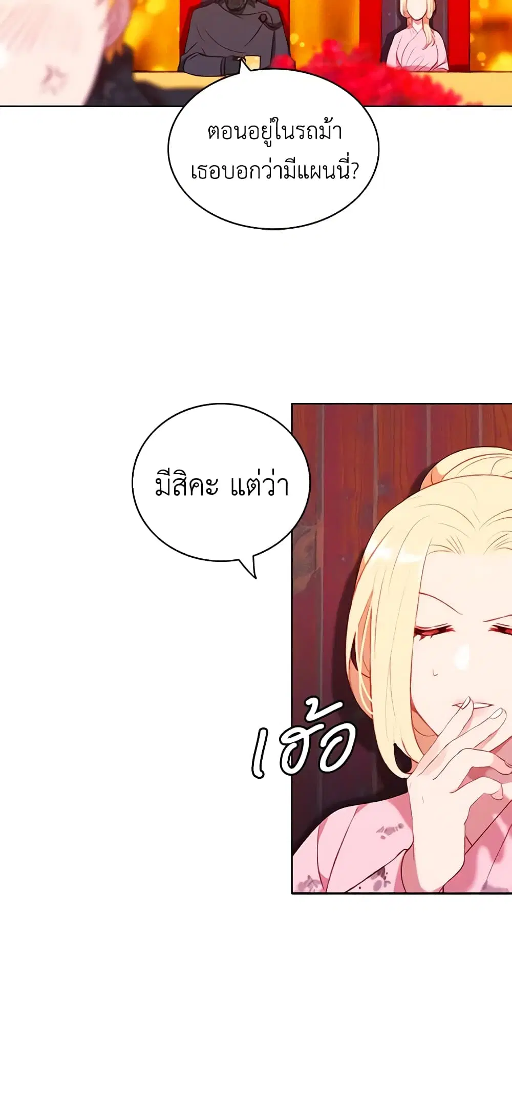 Living as the Tyrant’s Older Sister ตอนที่ 58 หน้า 2