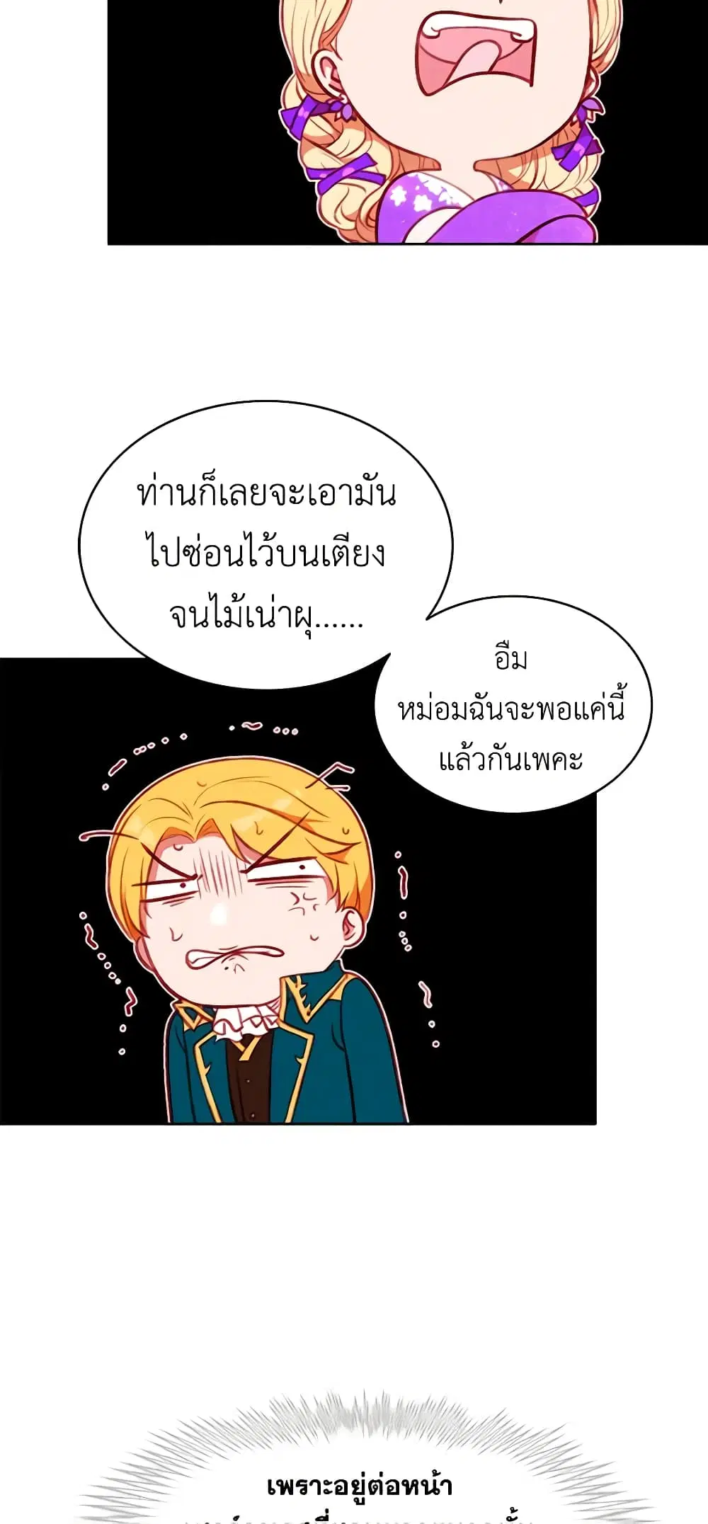 Living as the Tyrant’s Older Sister ตอนที่ 63 หน้า 2