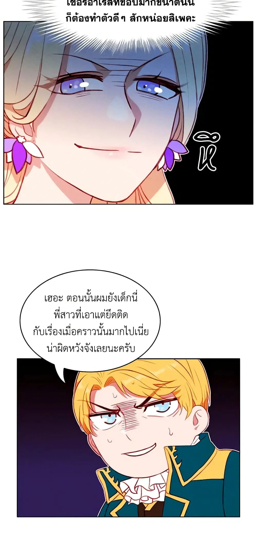 Living as the Tyrant’s Older Sister ตอนที่ 63 หน้า 3