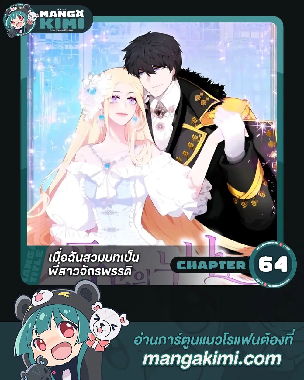 Living as the Tyrant’s Older Sister ตอนที่ 64 หน้า 1