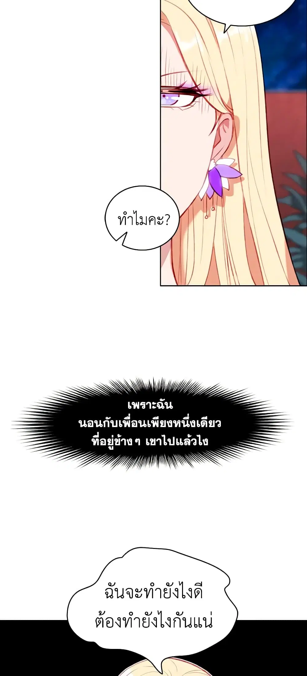 Living as the Tyrant’s Older Sister ตอนที่ 64 หน้า 3